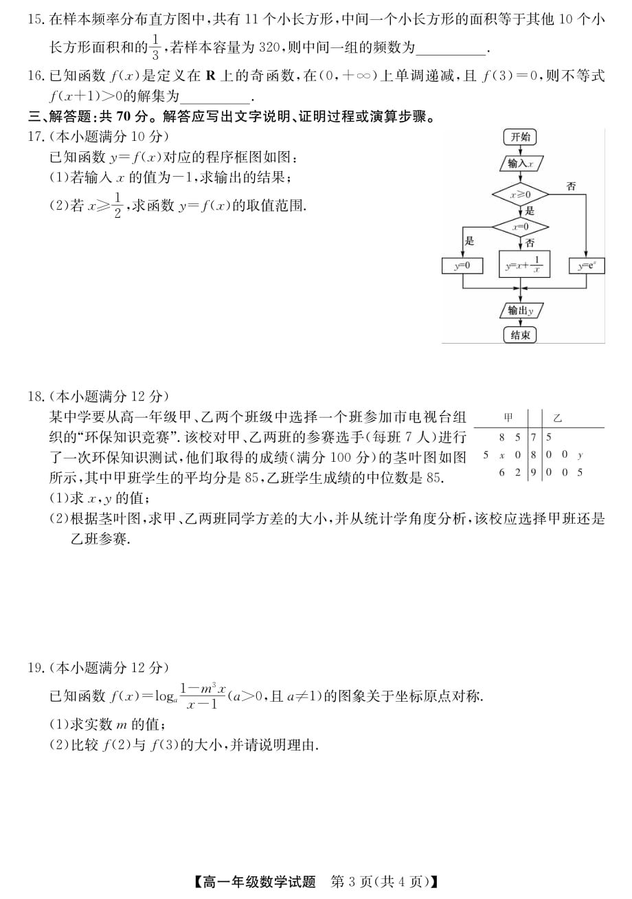 河南省南阳市六校2019-2020学年高一下学期第一次联考数学试题 PDF版含解析_第3页