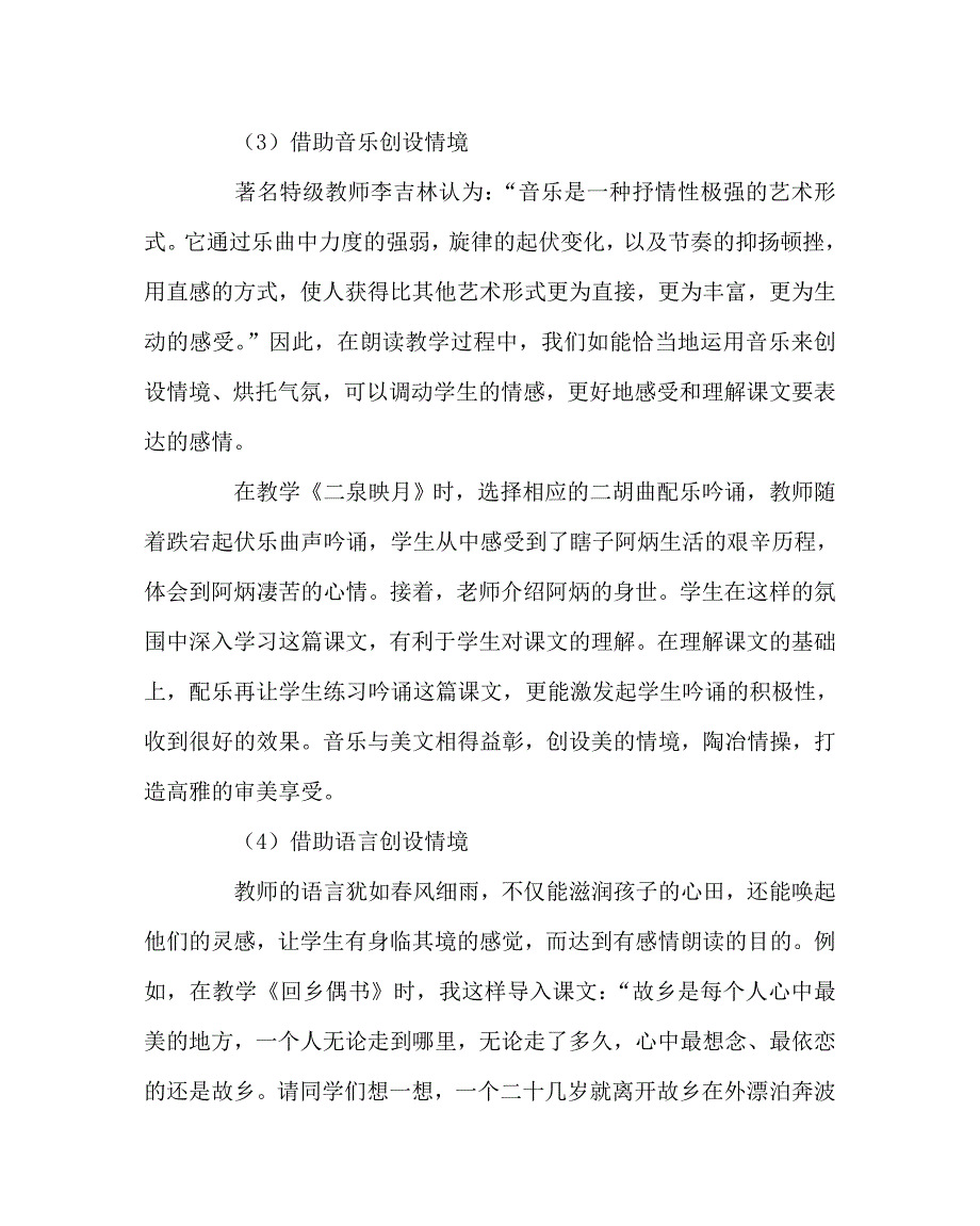 语文（心得）之让朗读成为语文课堂的主旋律_第4页