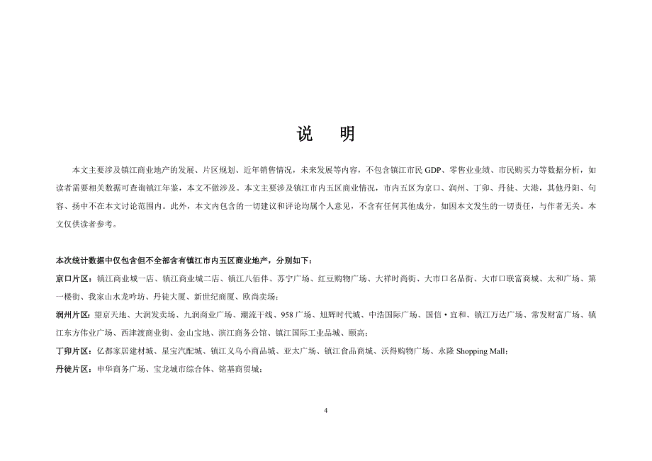 （地产市场分析）镇江地产分析报告_第4页