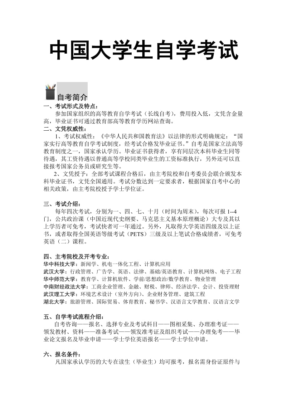 （电子行业企业管理）中国大学生自学考试必备手册(电子版)_第1页