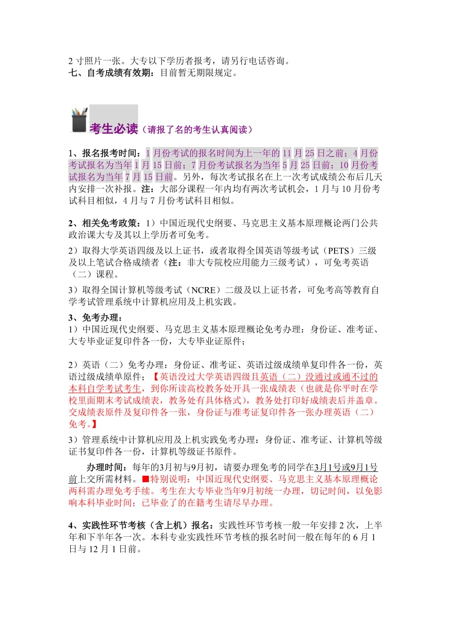 （电子行业企业管理）中国大学生自学考试必备手册(电子版)_第2页