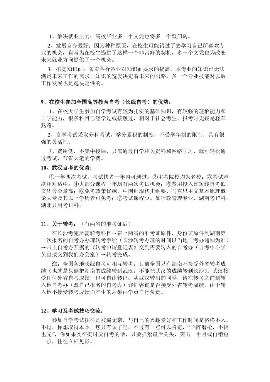 （电子行业企业管理）中国大学生自学考试必备手册(电子版)_第5页