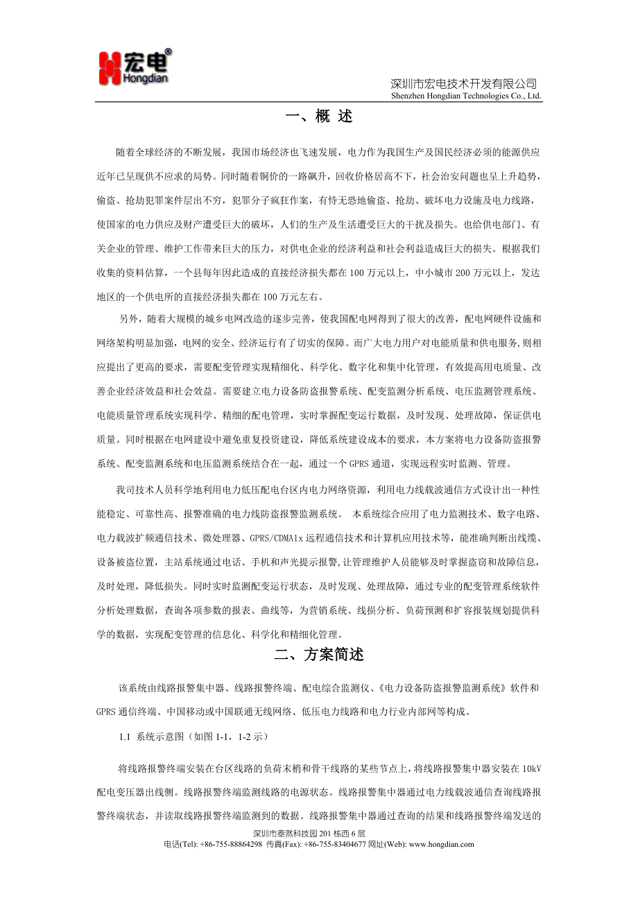 （电力行业）电力线、电力设备防盗报警监测系统_第3页