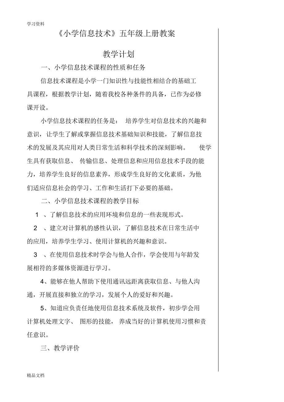 最新小学五级信息技术上册教案电子教案.pdf_第1页