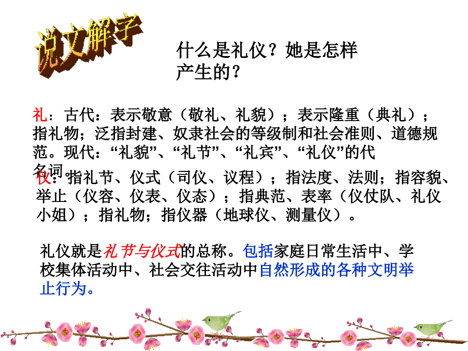 1中国传统礼仪与节日_第4页