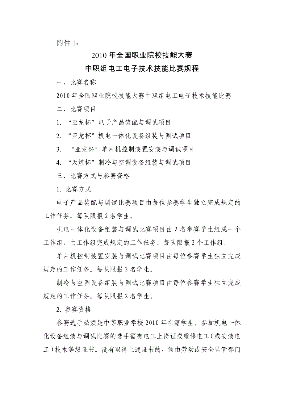 （电子行业企业管理）第一电工电子规程亚龙科技集团_第1页