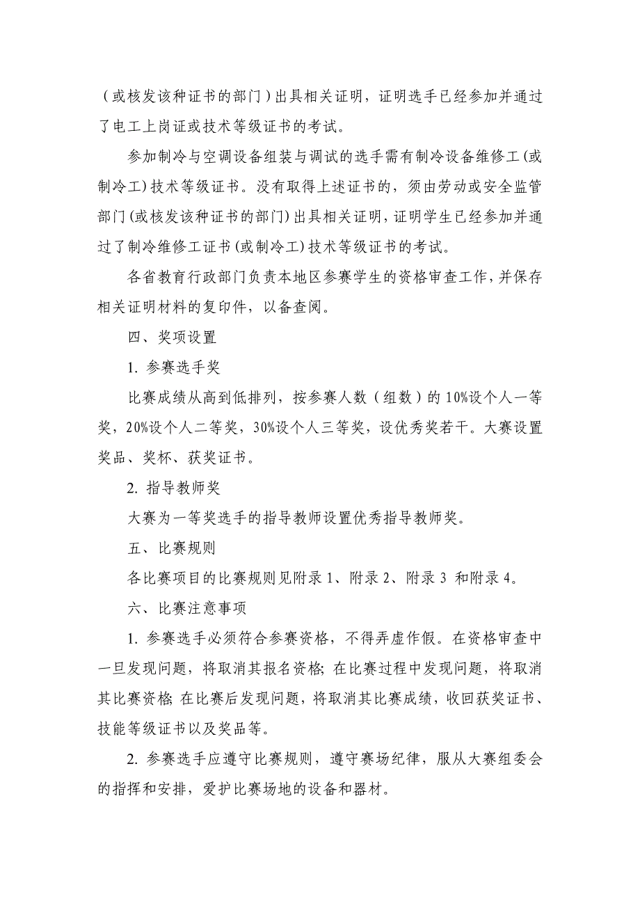 （电子行业企业管理）第一电工电子规程亚龙科技集团_第2页