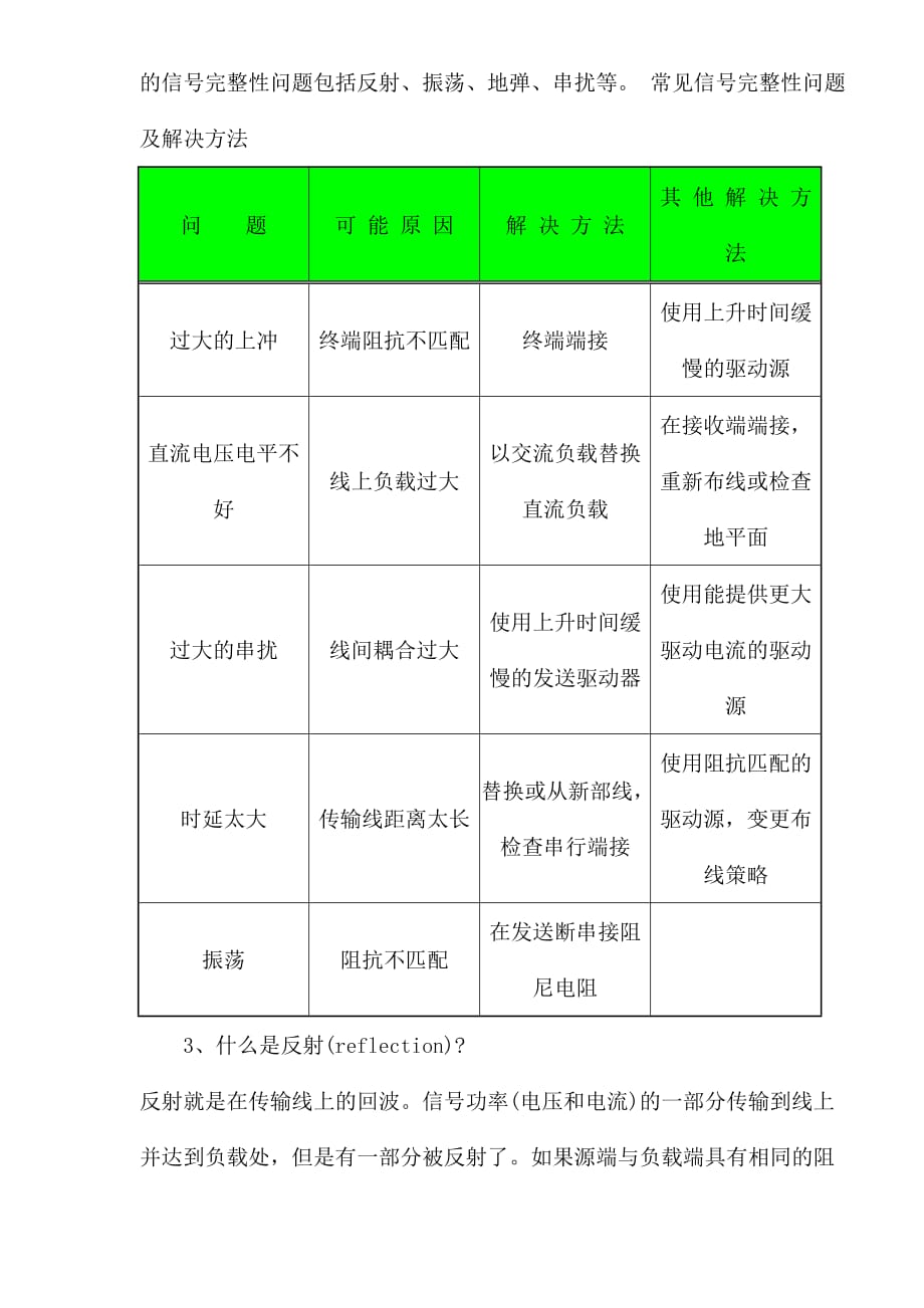 （PCB印制电路板）高速PCB设计入门概念问答集()_第2页