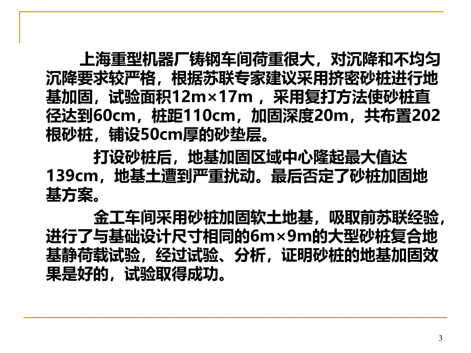 砂桩PPT课件.ppt_第3页