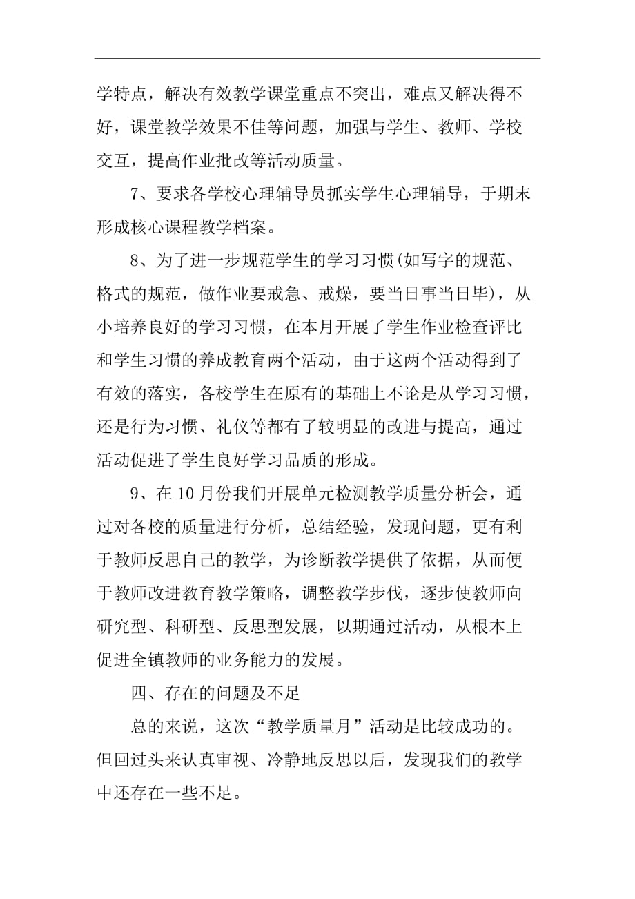 中学课程教学质量月活动总结.doc_第4页