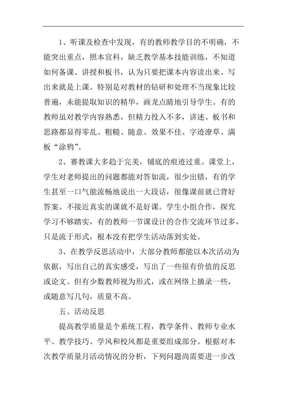 中学课程教学质量月活动总结.doc_第5页