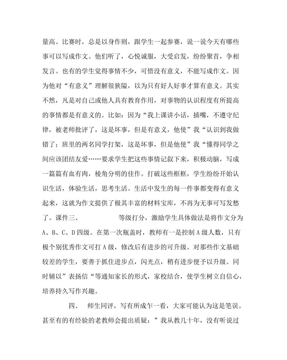 语文（心得）之激发写作乐趣使学生乐写_第3页