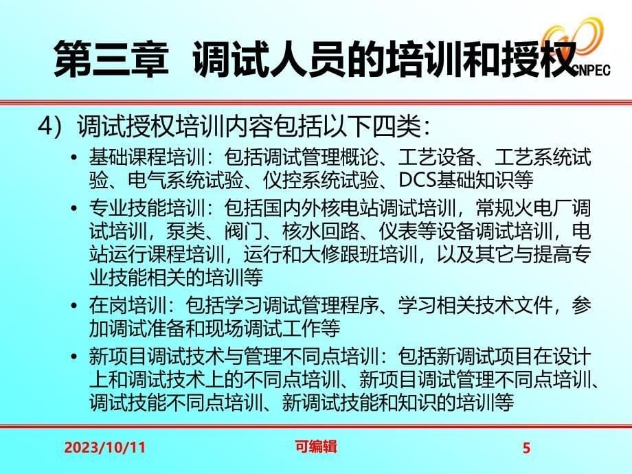 调试部调试授权套餐讲义(文件-培训-安全-环境)PPT课件.ppt_第5页