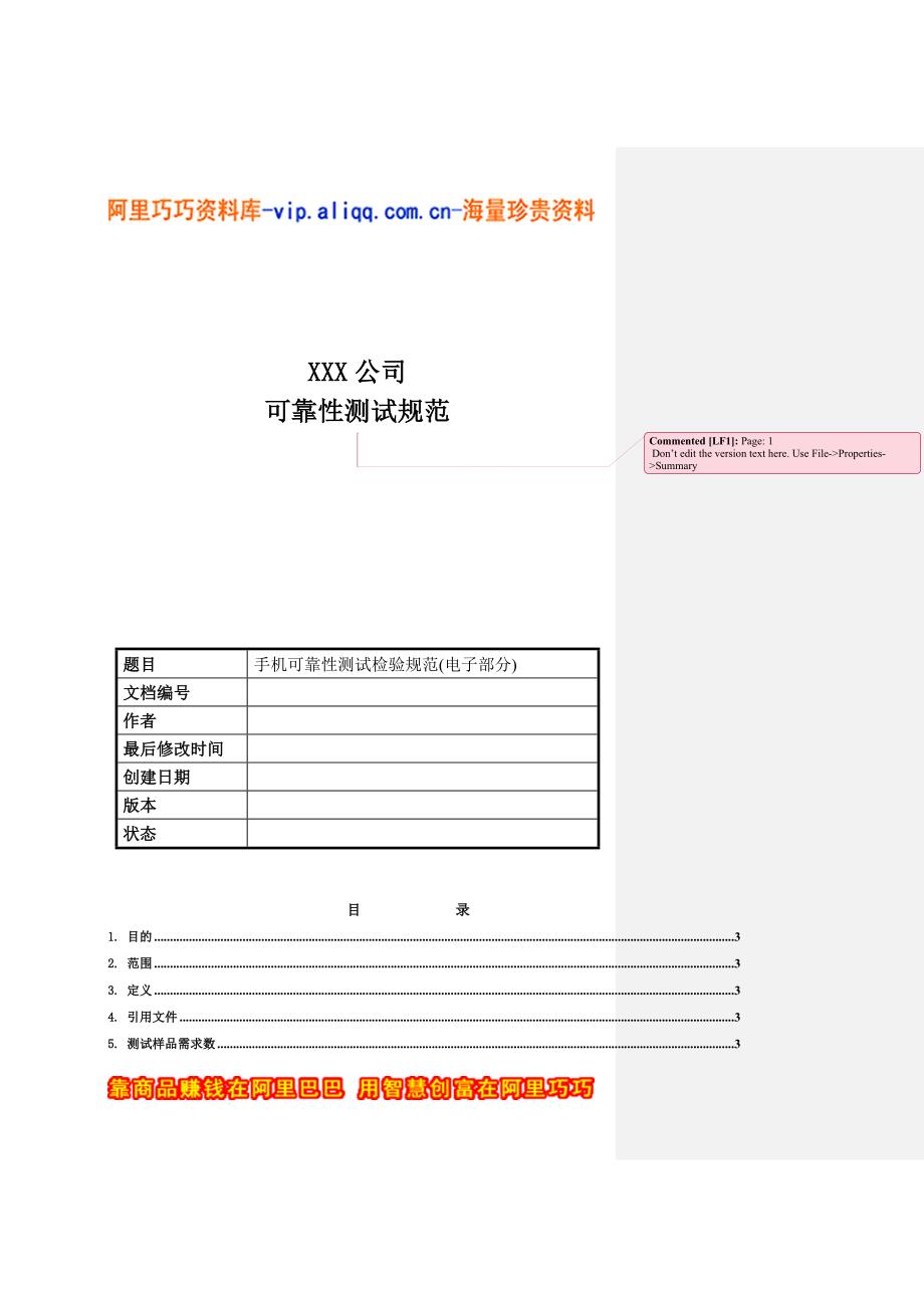 （电子行业企业管理）公司手机可靠性测试检验规范(电子部分）()_第1页