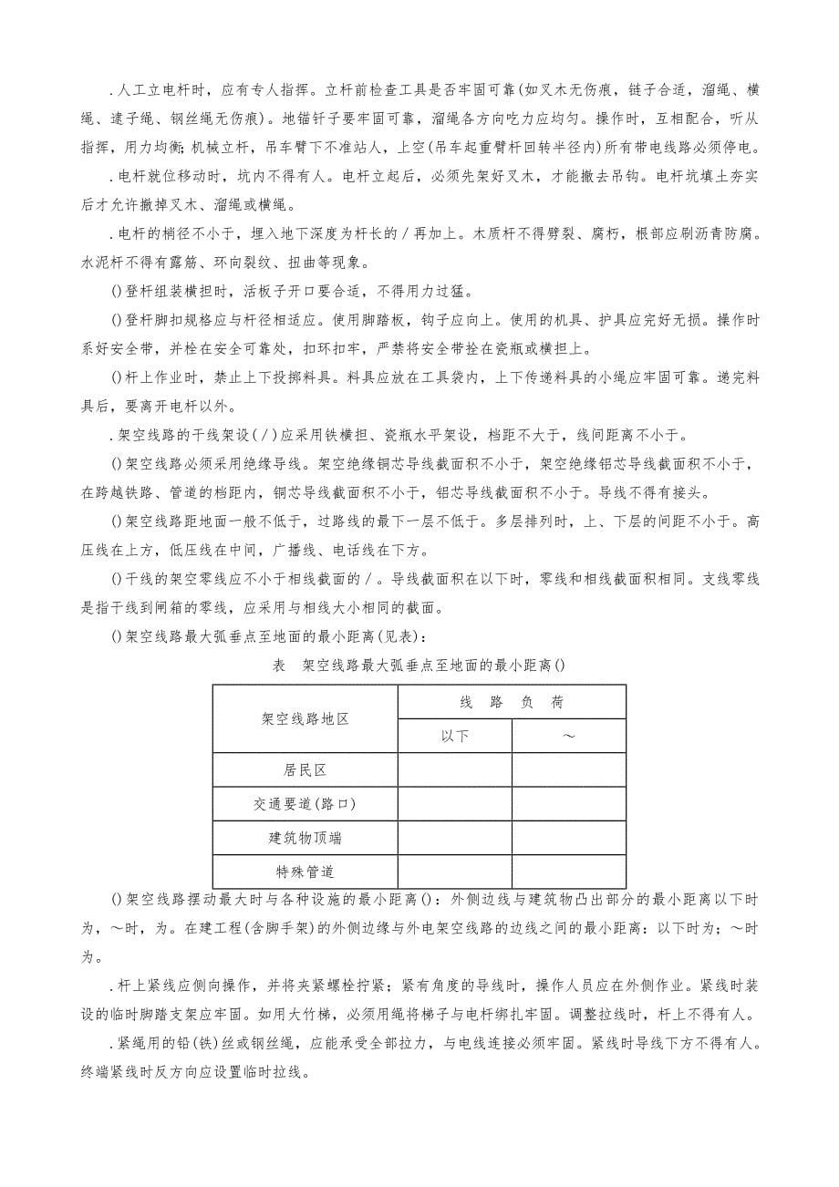 专业性较强项目安全工程施工组织设计方案方案_第5页