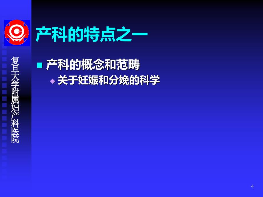 妇产科临床思维和诊疗规范PPT课件.ppt_第4页