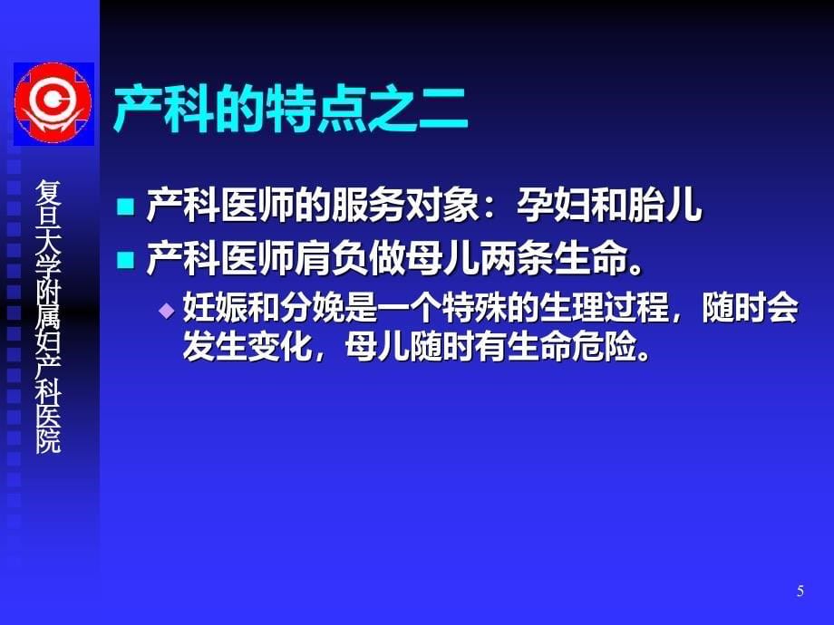 妇产科临床思维和诊疗规范PPT课件.ppt_第5页