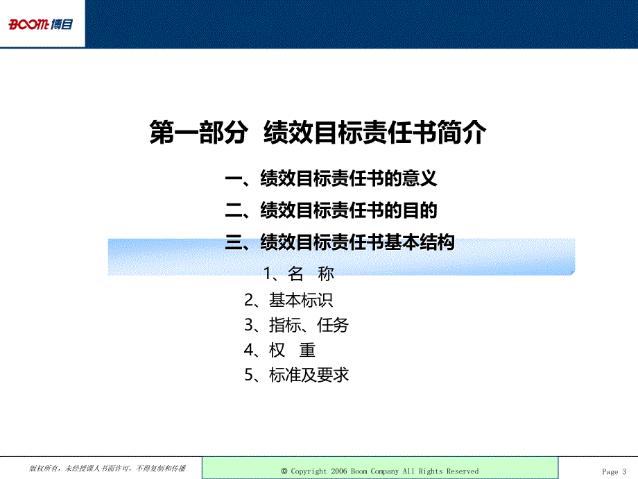 绩效目标责任书编写手册PPT课件.ppt_第3页