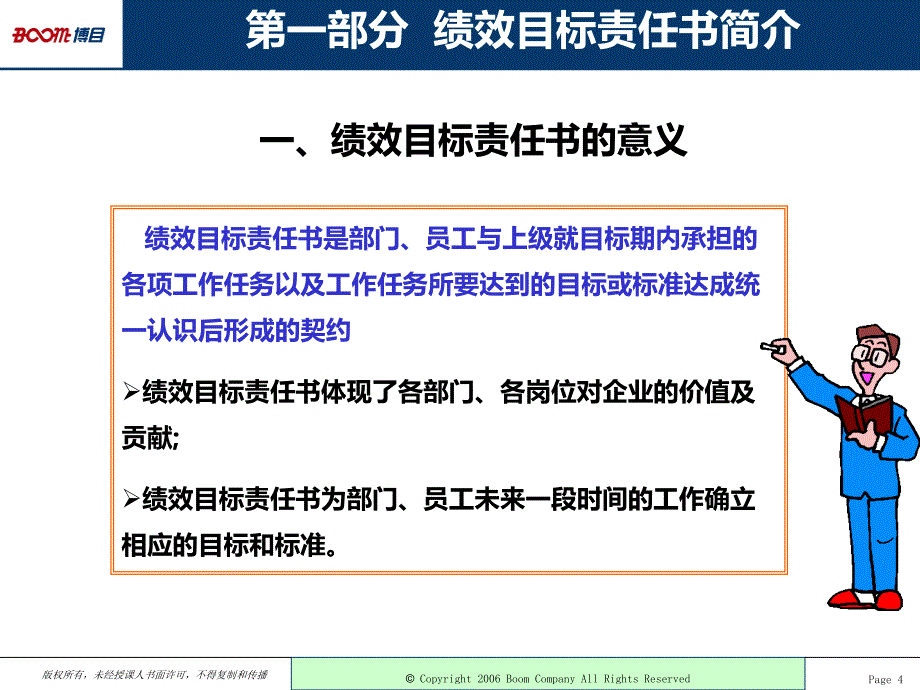 绩效目标责任书编写手册PPT课件.ppt_第4页