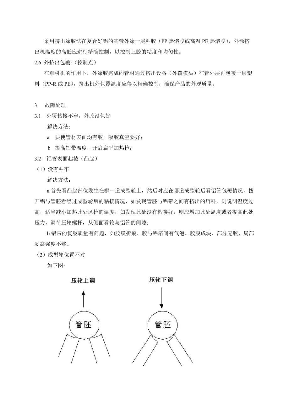 PP-R塑铝稳态管材生产设备与工艺技术_第5页