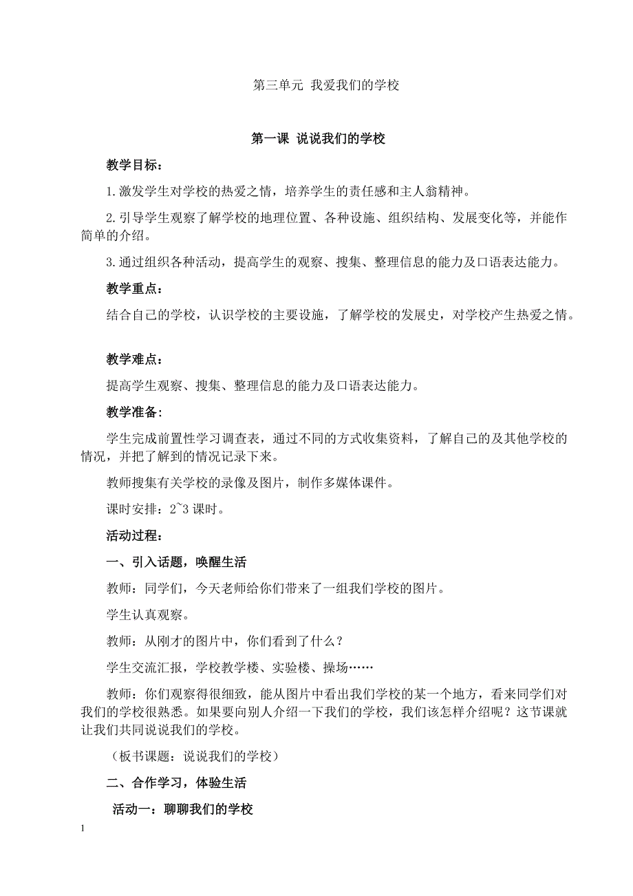 教科版三年级上册道德与法治第三单元教案培训讲学_第1页