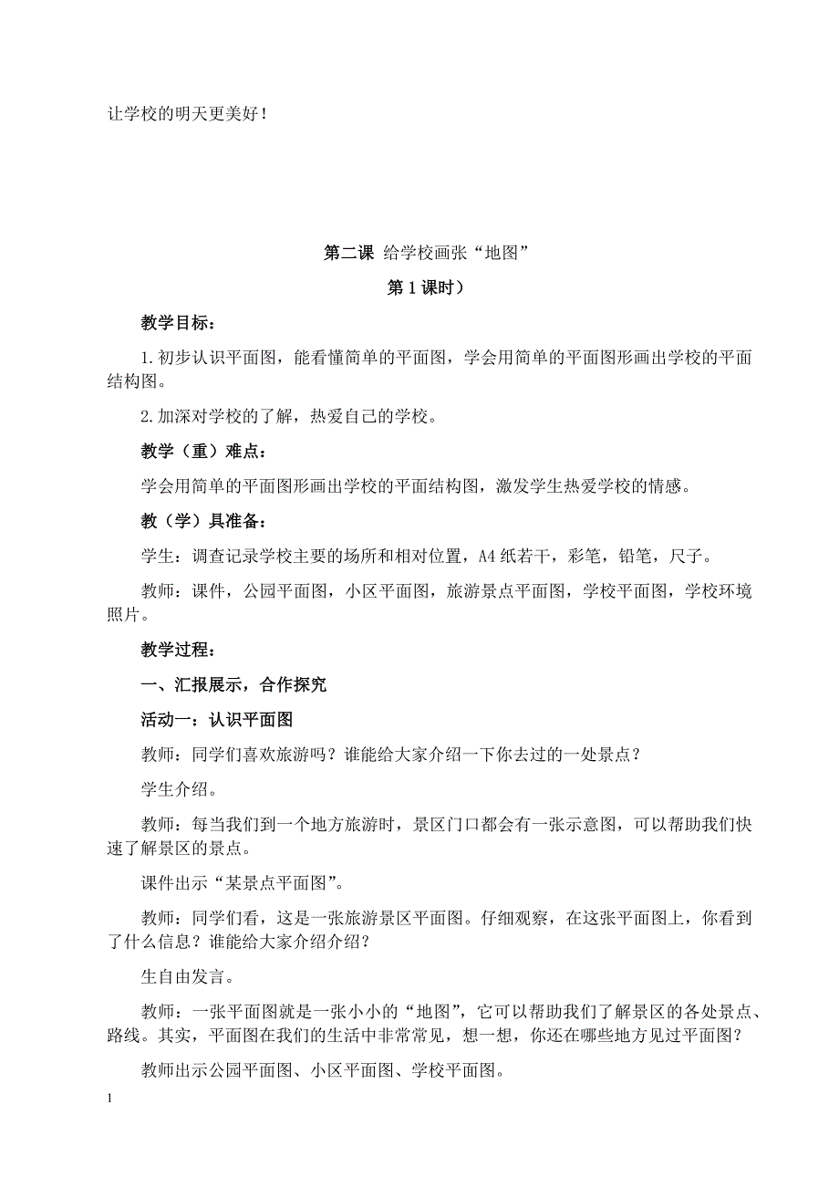 教科版三年级上册道德与法治第三单元教案培训讲学_第3页