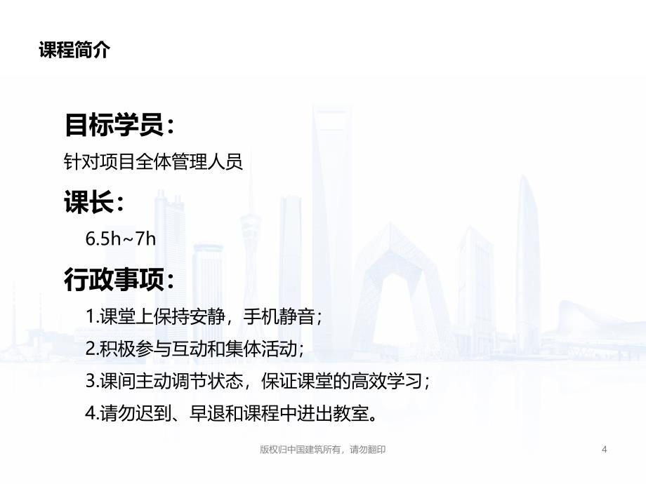 课件：6S管理模式在建筑工程项目施工现场管理中的运用说课材料_第4页