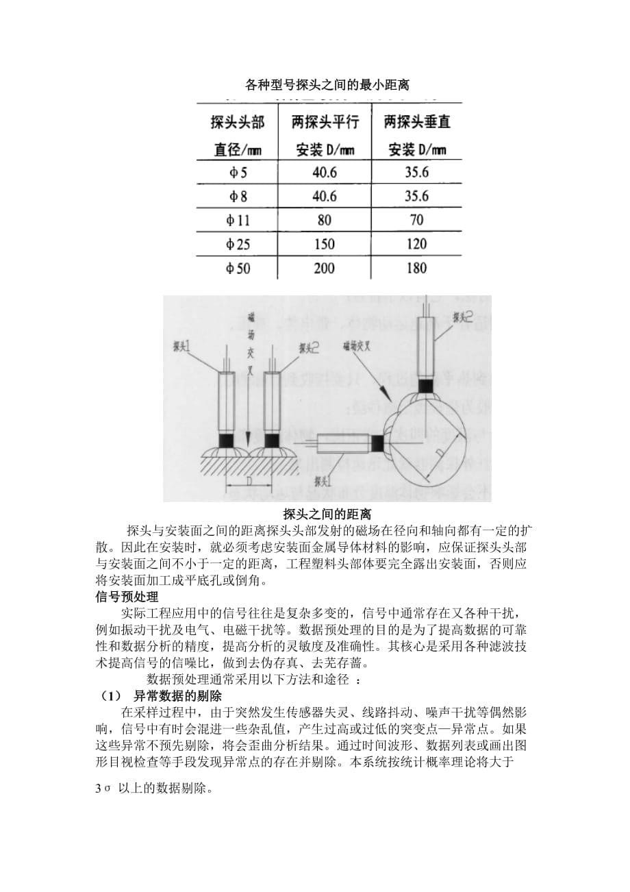 （电子行业企业管理）机械电子系统设计_第5页