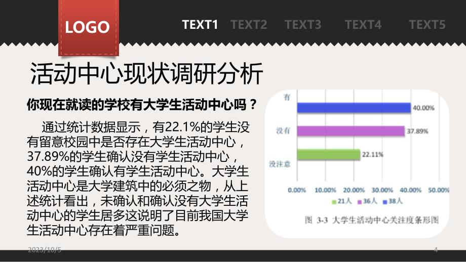 大学生活动中心PPT课件.ppt_第4页