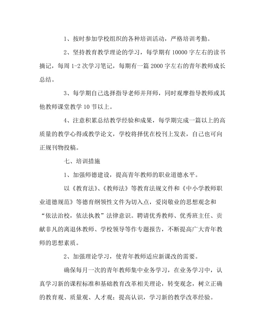 教导处范文之鸿鹄班青年教师培训方案_第3页