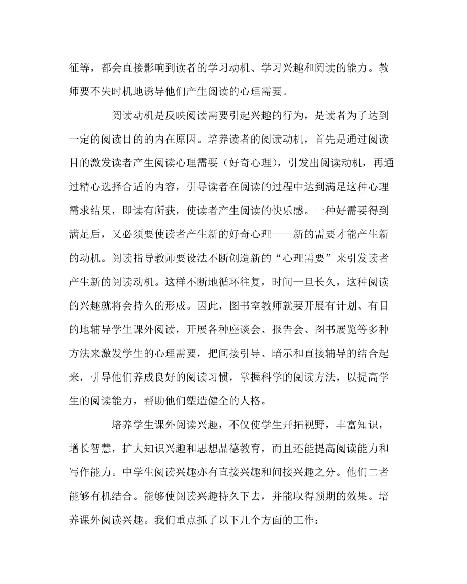 语文（心得）之重视青少年课外阅读兴趣的培养_第3页