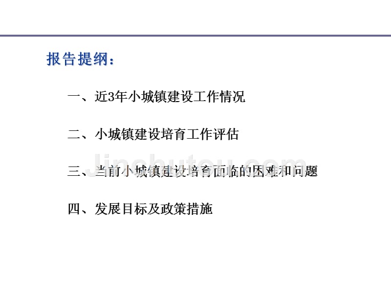 年七里营镇特色小镇申报情况汇报PPT课件.ppt_第2页