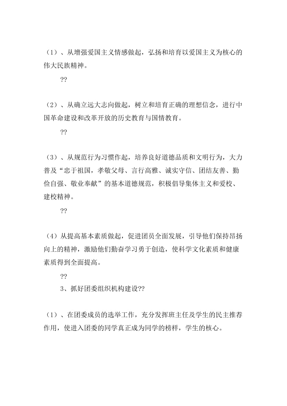 学校团委先进事迹材料乡镇团委先进事迹材料先进团委事迹材料团委先进集体事迹材料_第2页