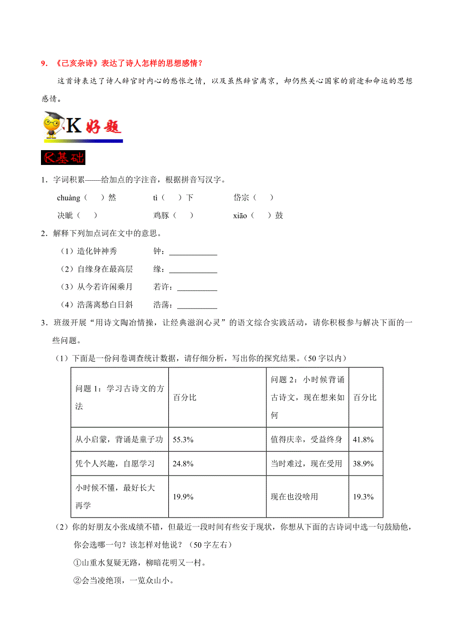 部编版初中七年级语文《第20课 古代诗歌五首（第2课时）》同步讲义_第4页