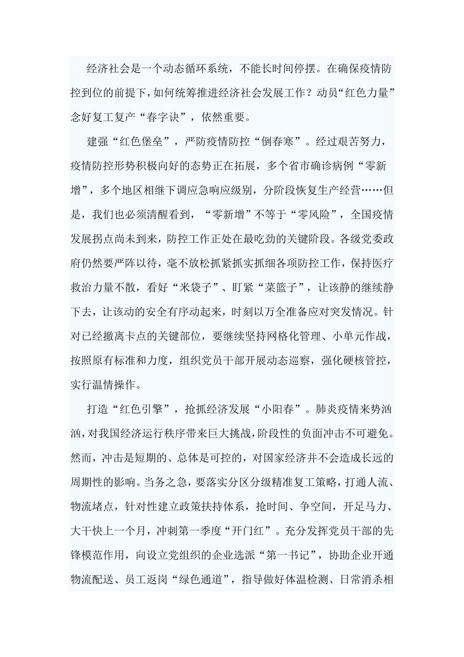 企事业单位复工复产疫情防控措施指南心得体会六篇_第3页