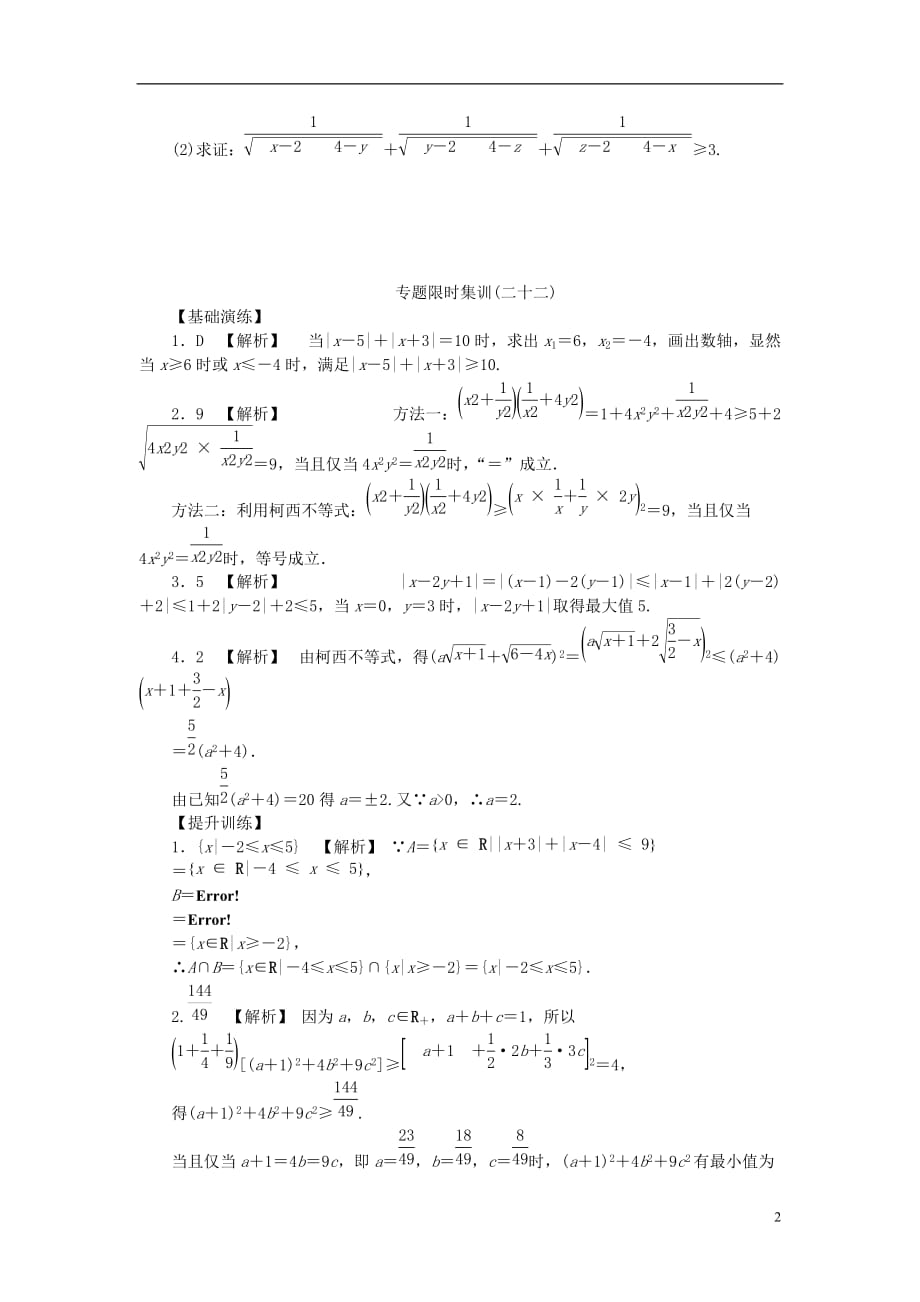 30天数学30天三轮提分必练绝密二十二浙江文科专用.doc_第2页