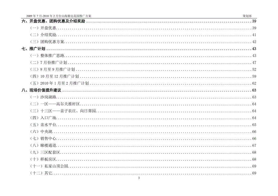 （营销策划）年月年月台山海骏达花园推广方案_第3页