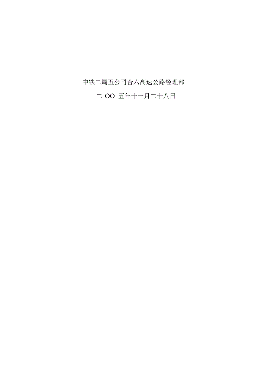 合六高速公路桥梁架设方案复习过程.pdf_第2页