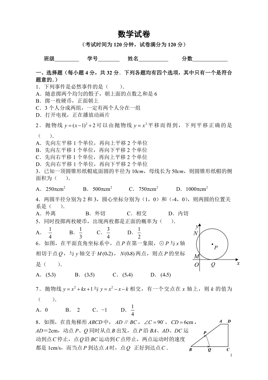 北京四中111104初三数学期中试卷_5158_第1页