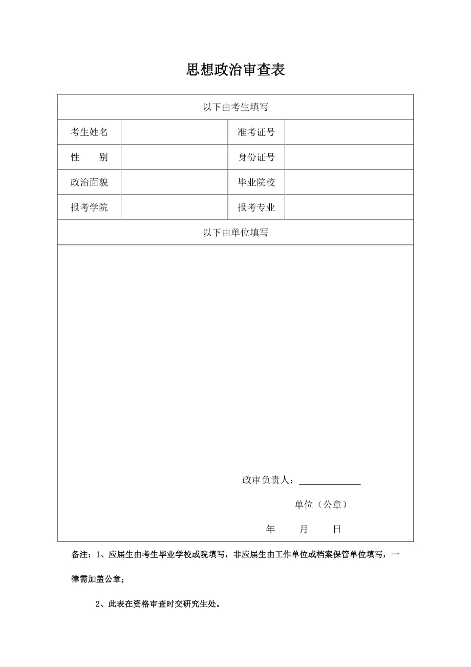 思想政治审查表_第1页