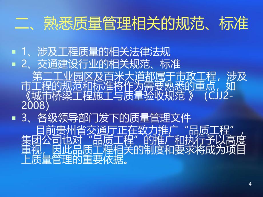 工程质量岗前教育培训资料PPT课件.ppt_第4页