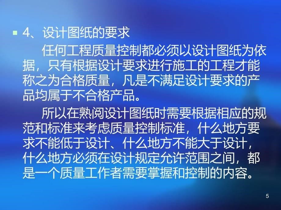 工程质量岗前教育培训资料PPT课件.ppt_第5页