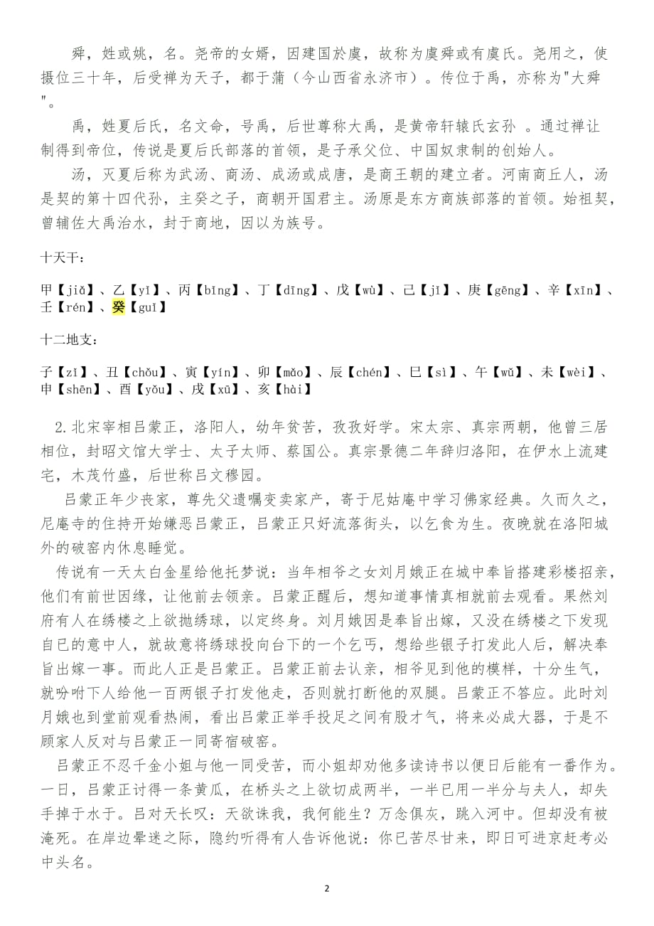 《寒窑赋》背景、原文、译文及拼音_第2页