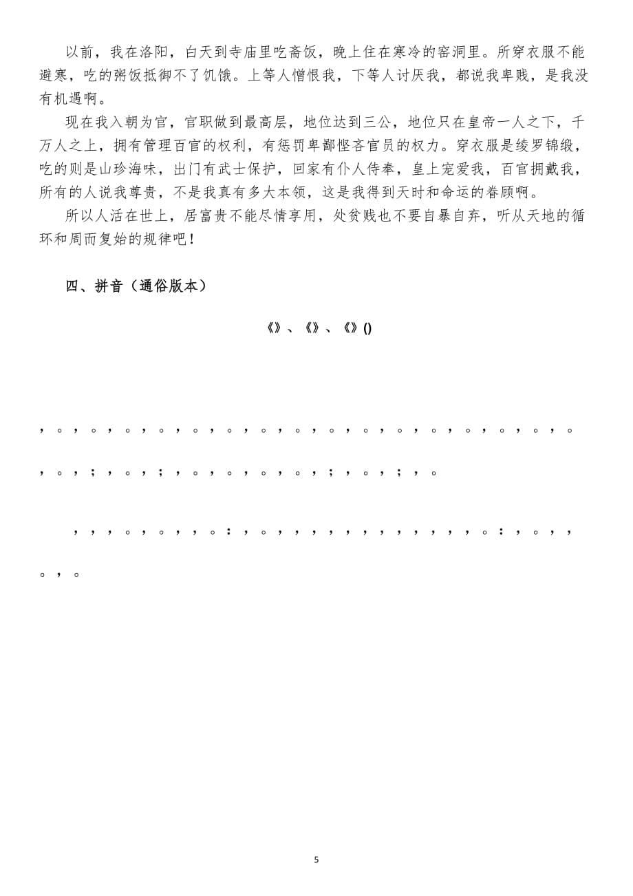 《寒窑赋》背景、原文、译文及拼音_第5页