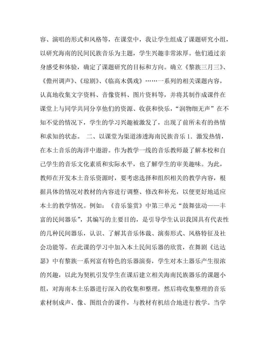 音乐（心得）之让海南民族音乐走进课堂_第5页