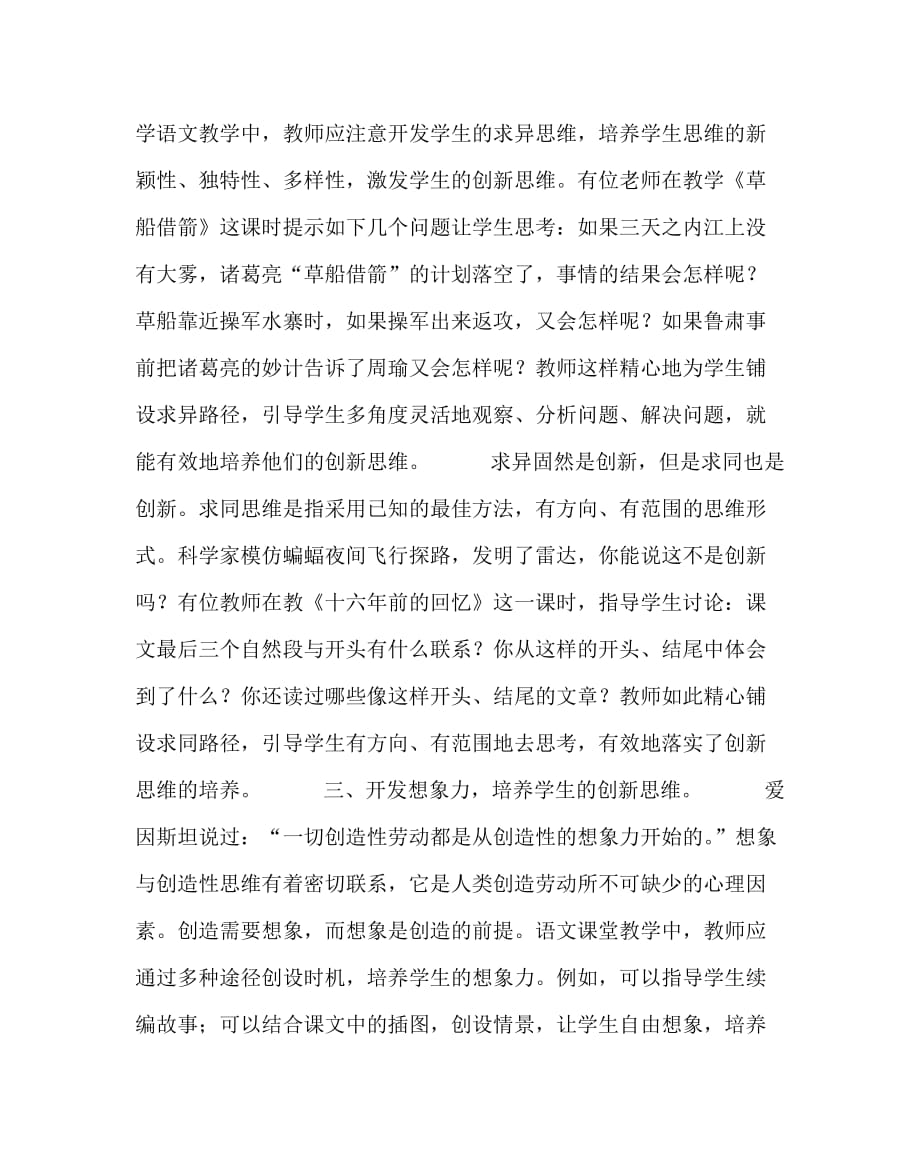 语文（心得）之让孩子们创新的火花在语文课堂上迸发_第2页