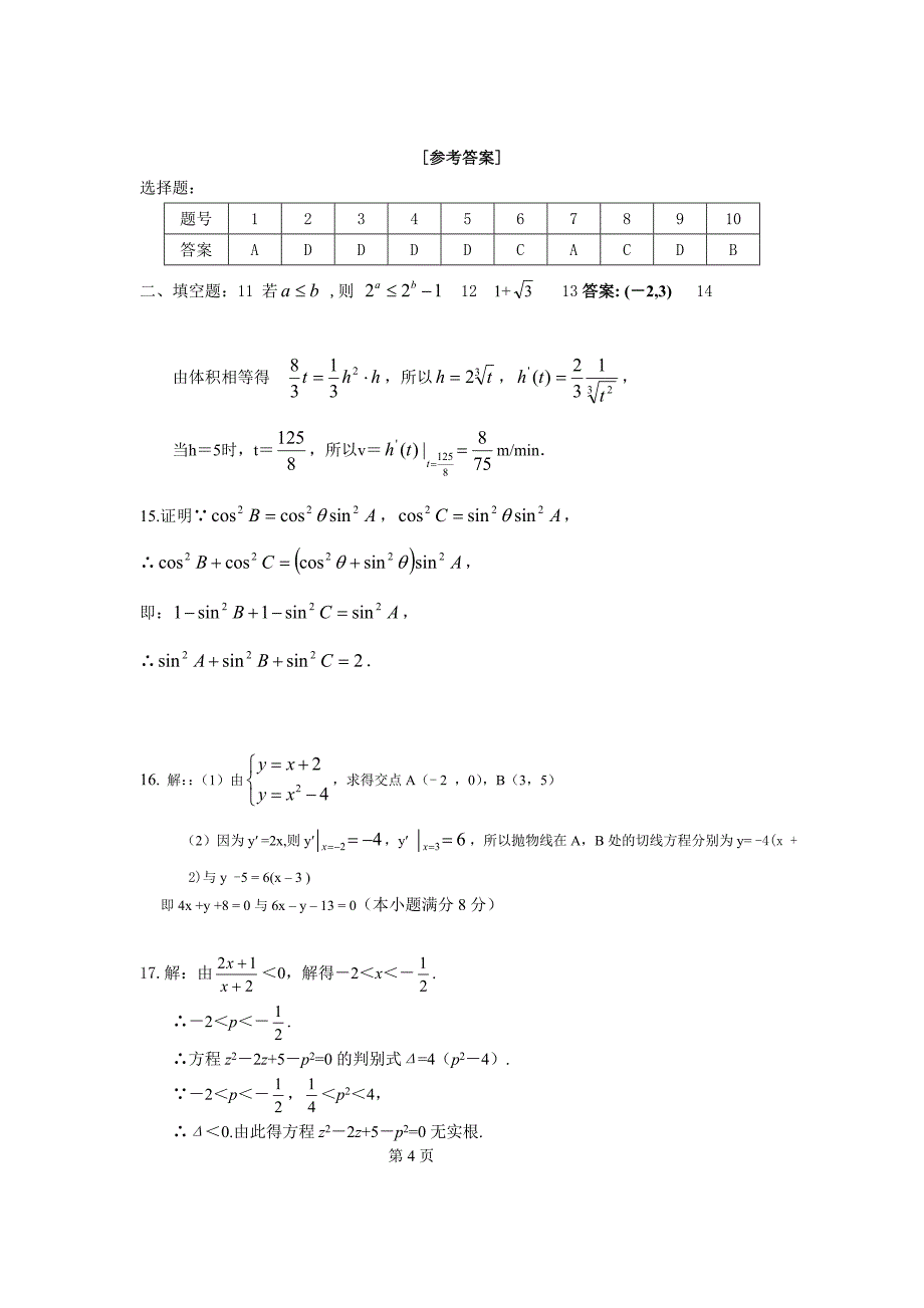 广东揭阳揭西高三数学文科第三次月考新课标人教.doc_第4页