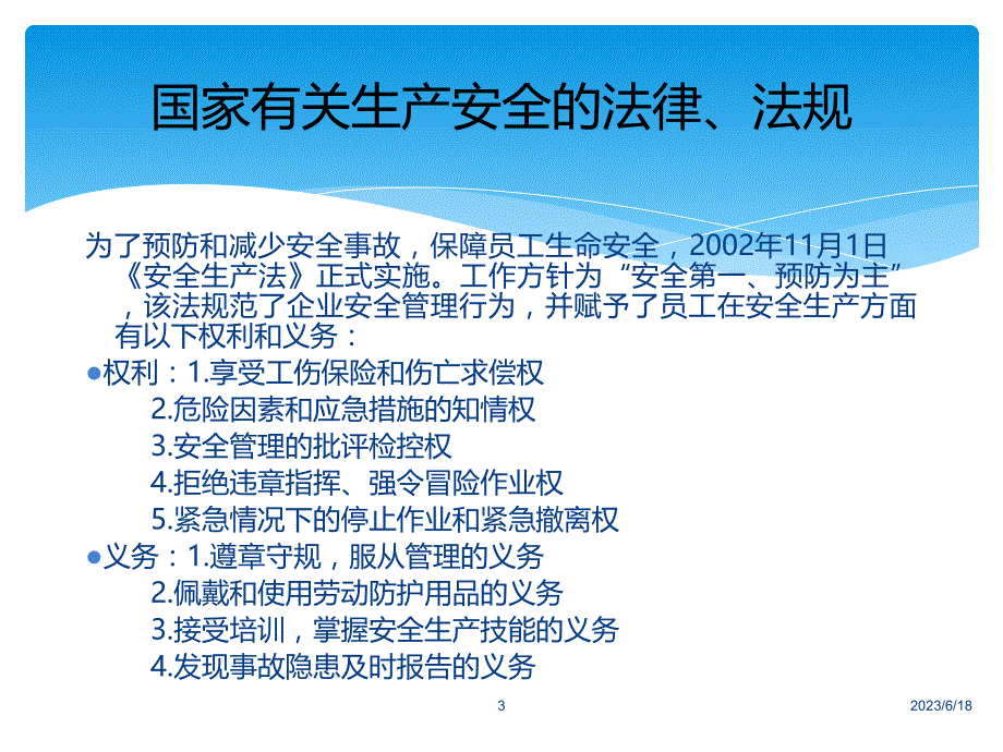 抓好安全生产工作PPT课件.ppt_第3页