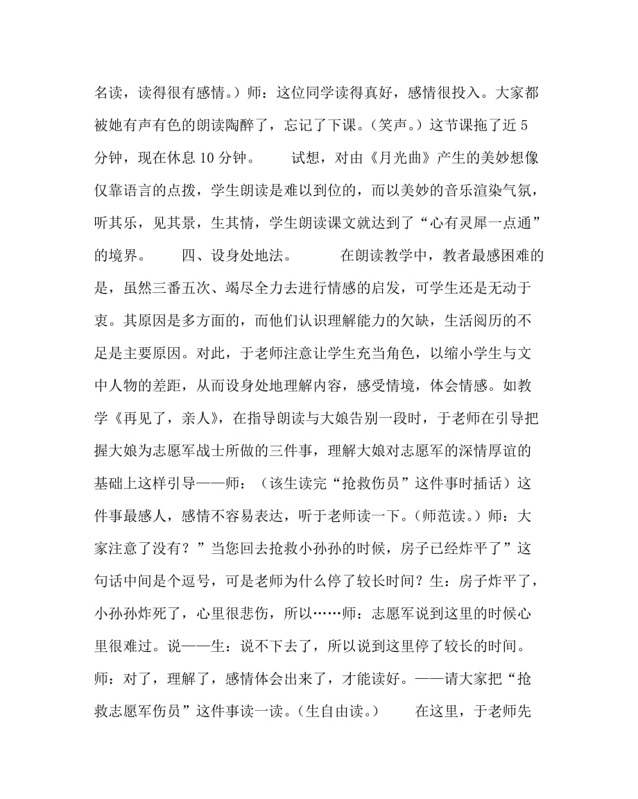 语文（心得）之课堂教学艺术研究－－朗读指导的艺术_第4页