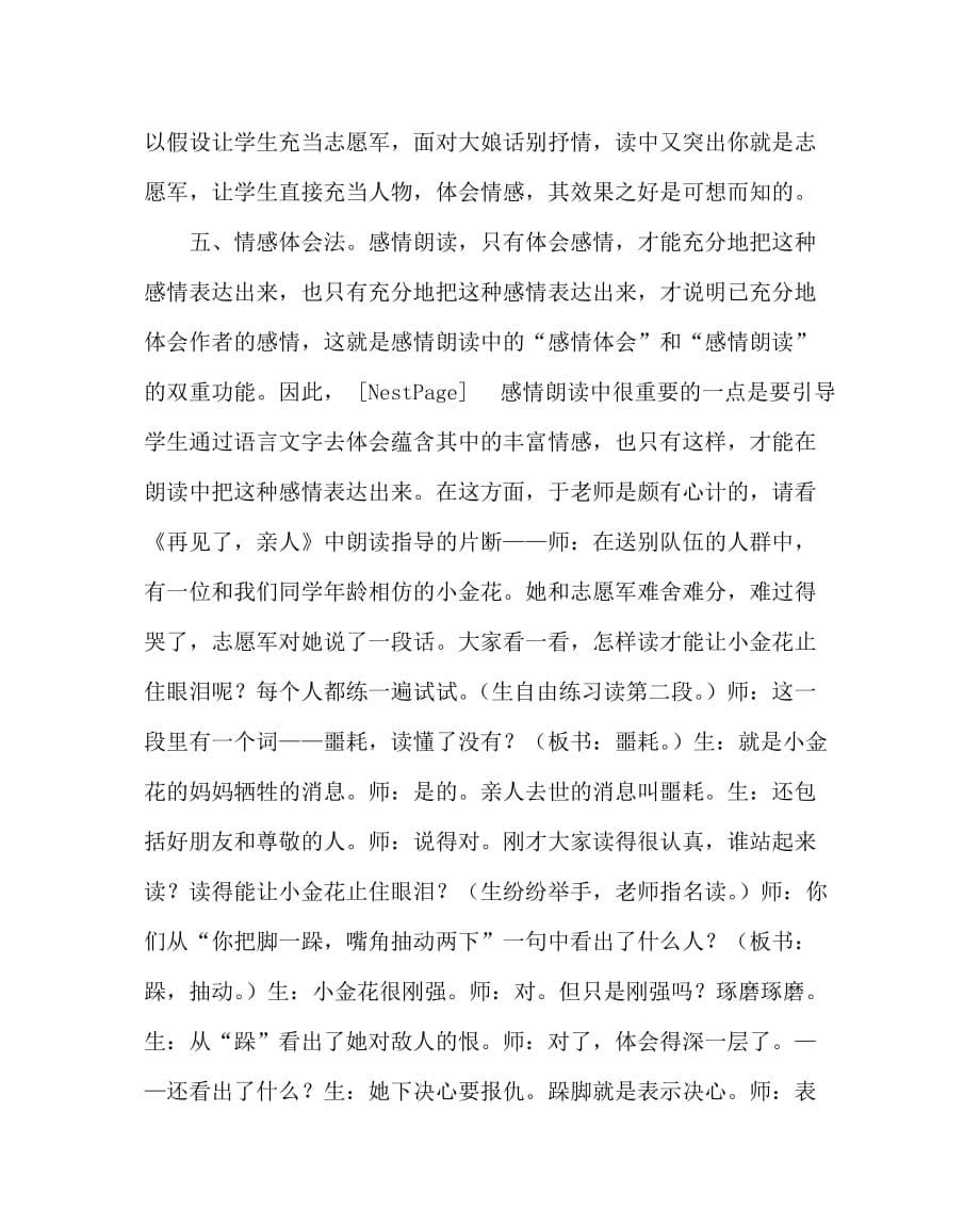 语文（心得）之课堂教学艺术研究－－朗读指导的艺术_第5页